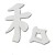 Cardboard Ideogram "Harmony"